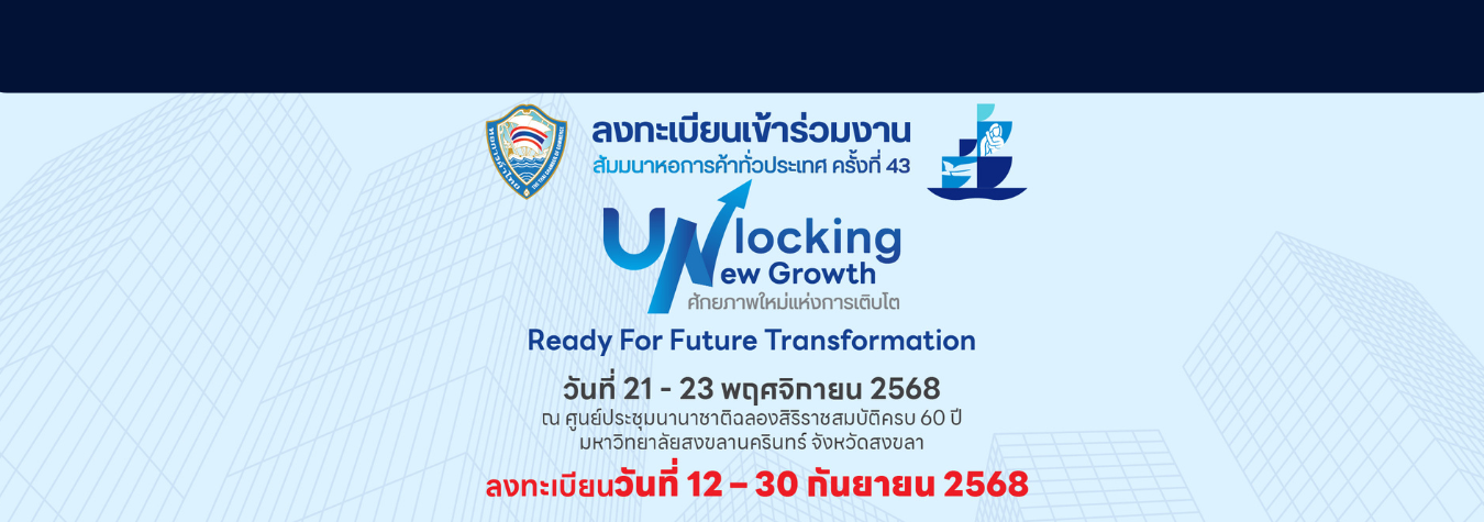 งานสัมมนาหอการค้าทั่วประเทศ  44